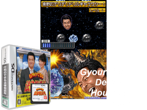 Game Thumbnail - Gyouretsu no Dekiru - Houritsu Soudanjo (Japan) [b]